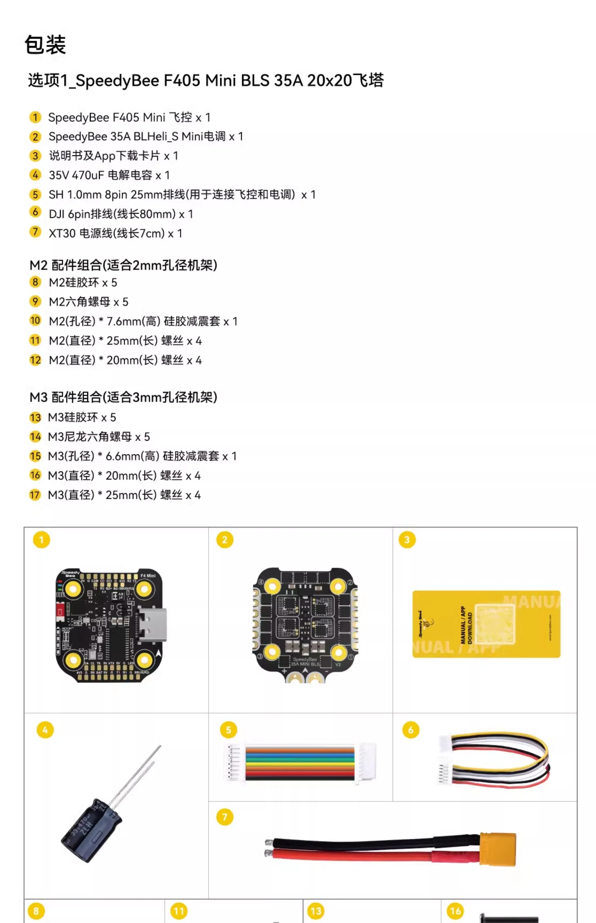 Mini/BLS 35A/ 50A /60A 30x30 Stack FC&ESC SpeedyBee F405 V3 /v4 /SpeedyBee F405