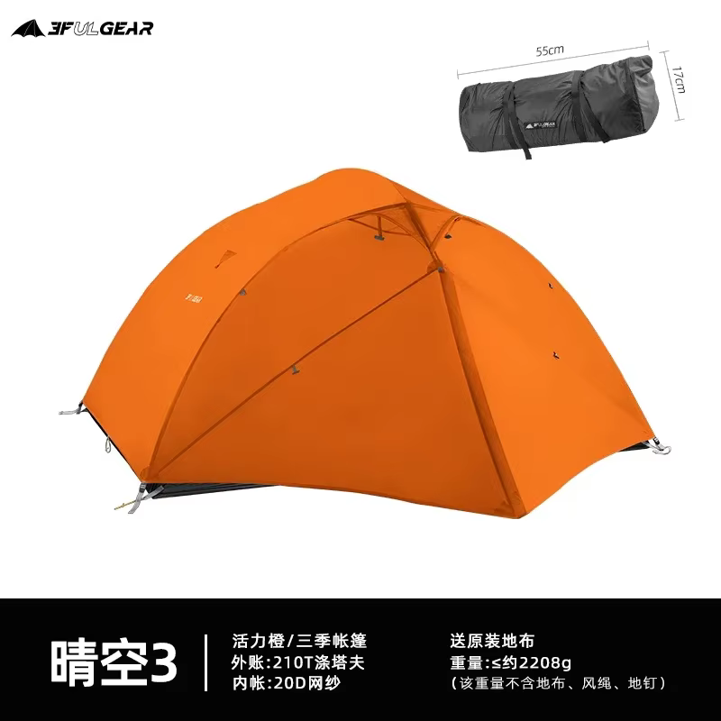 La tente pour trois personnes SF UL Outdoor Qingkong 3 est livrée avec une couverture de sol super l